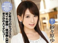 【IPZ-728】纱纱原百合現役美人声優まさかのAVデビュー作品番号及封面一览