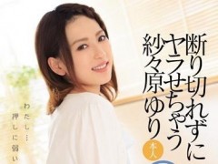 【IPZ-782】纱纱原百合断り切れずにヤラせちゃう作品番号及封面一览