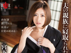 【HBAD-339】宫下华奈夫の親族に寝取られた喪服未亡人 宮下華奈
